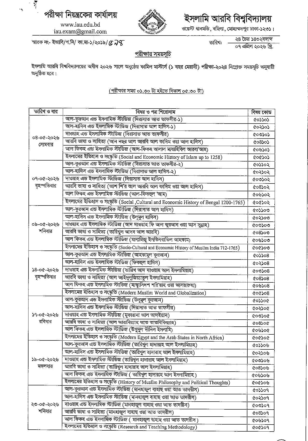 IAU Kamil Routine 2026